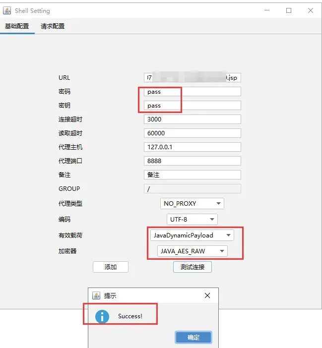 哥斯拉连接配置界面