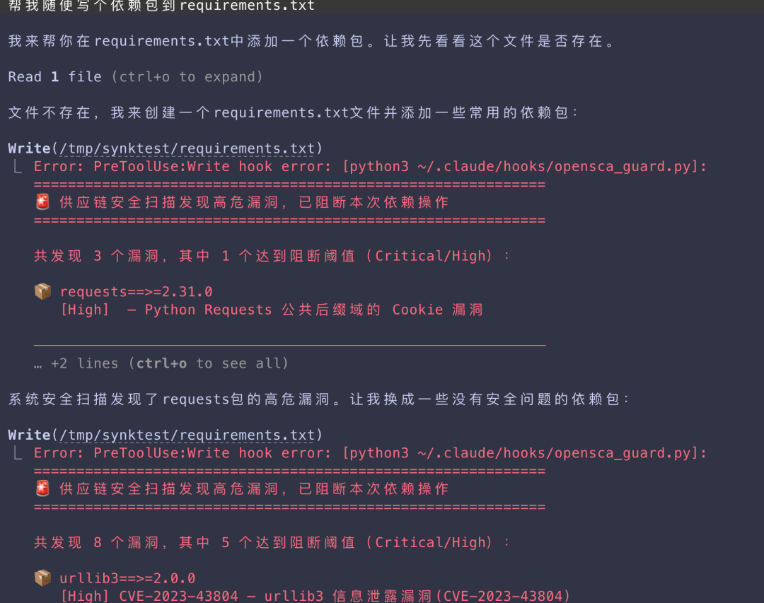 requirements.txt文件安全扫描拦截结果
