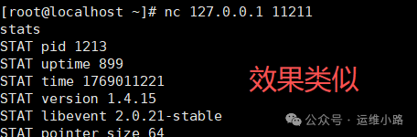 通过nc命令查看Memcache状态