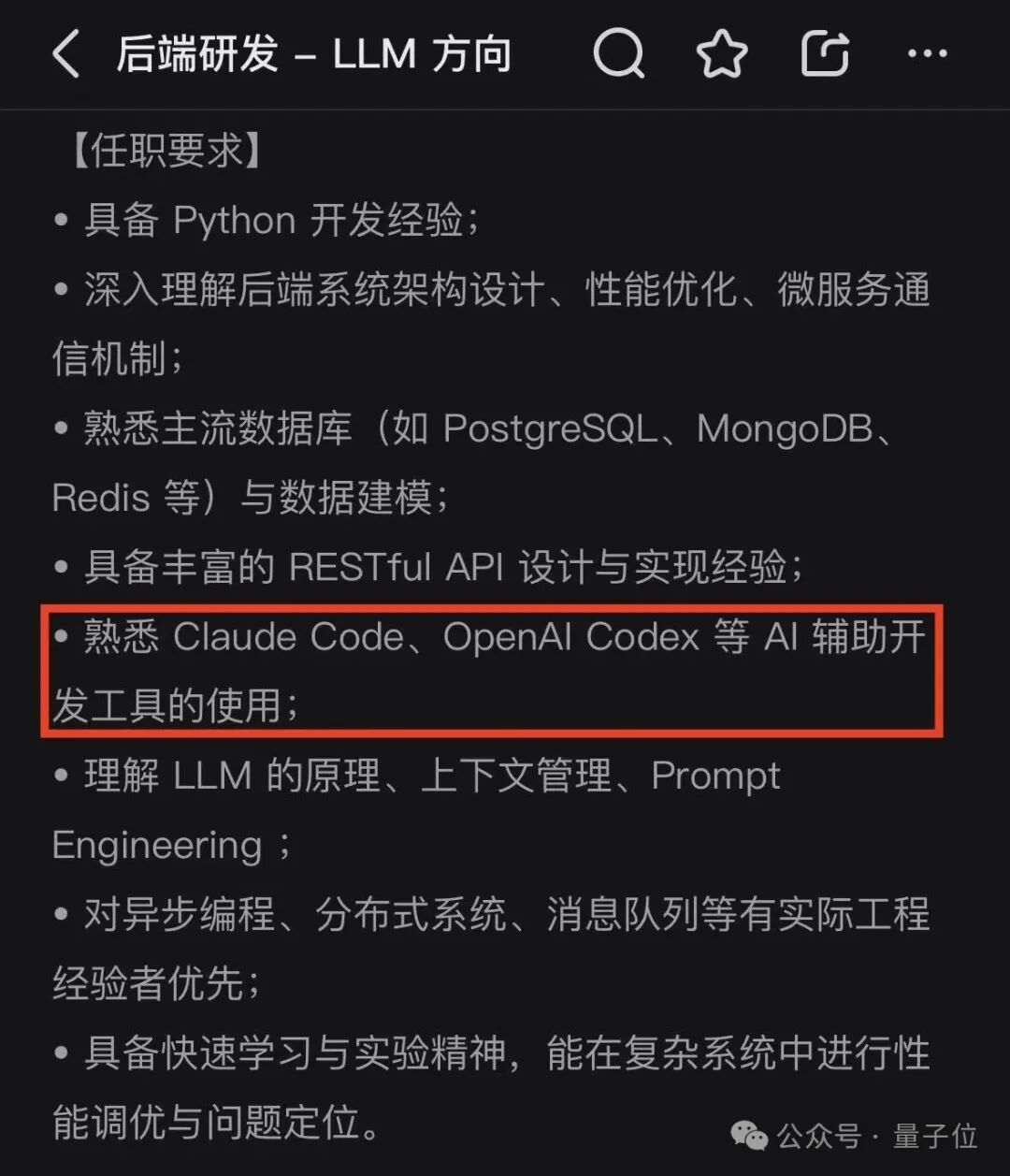 招聘要求中明确需要熟悉AI辅助开发工具