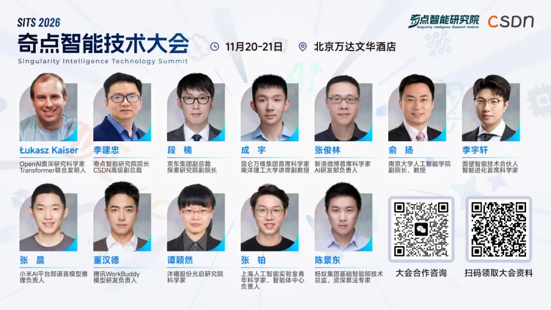 2026奇点智能技术大会宣传海报:12位演讲嘉宾头像与大会基本信息