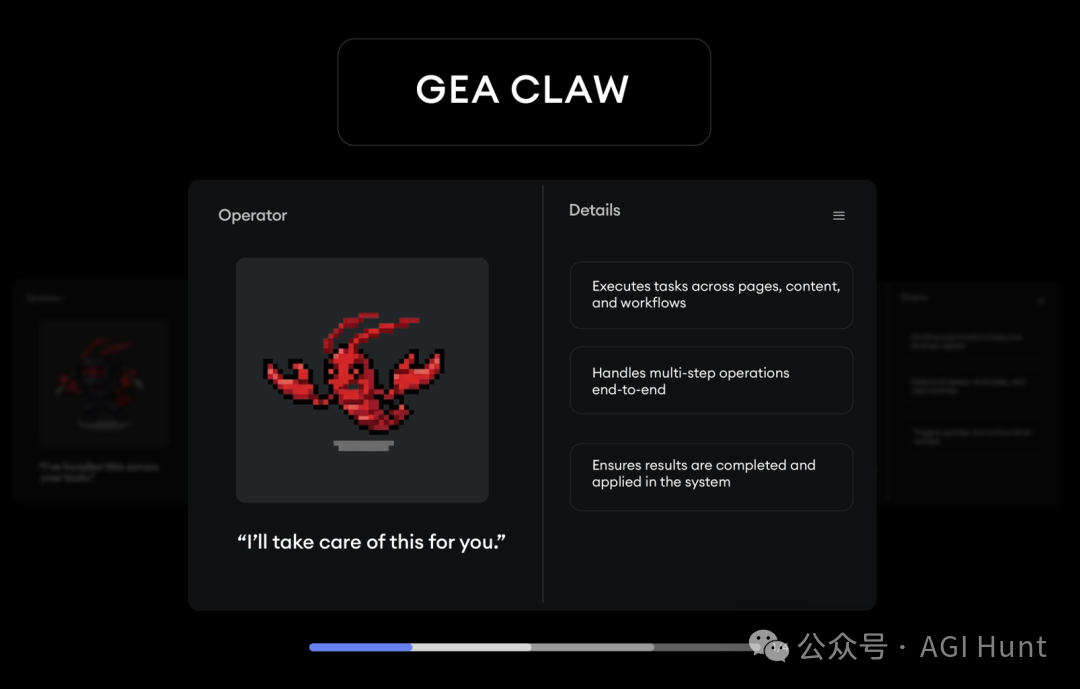 GEA Claw主动执行智能体操作界面示意