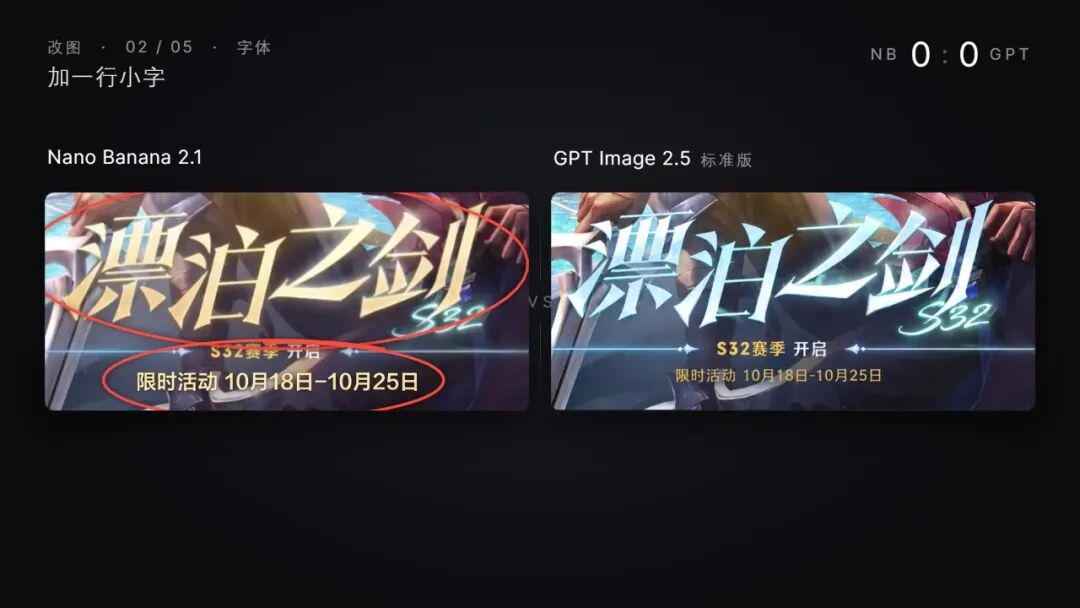 AI图像生成模型添加小字改图对比