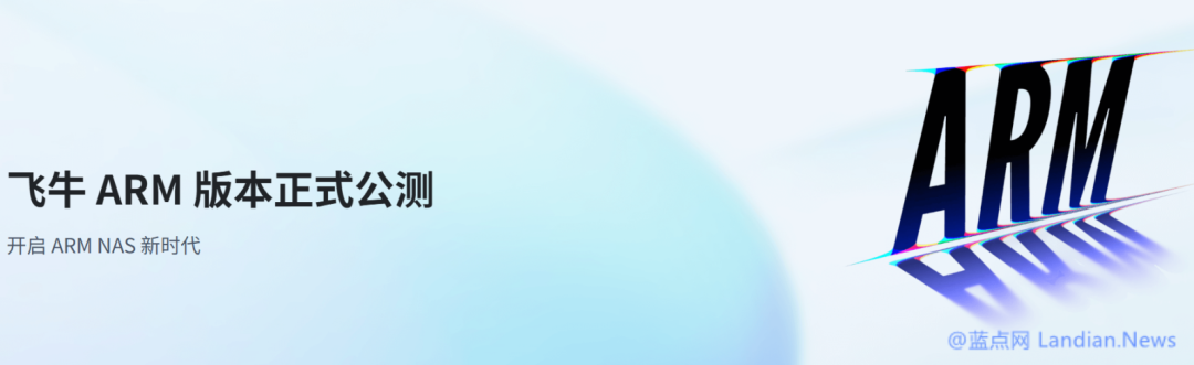 飞牛fnOS Arm版公测宣传图