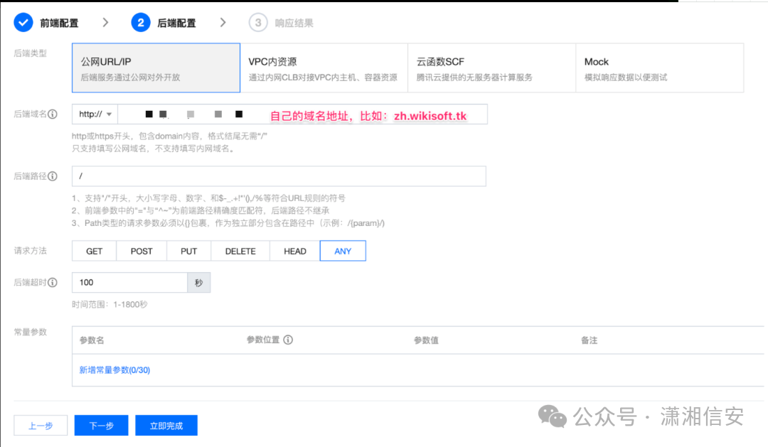 API网关后端配置界面