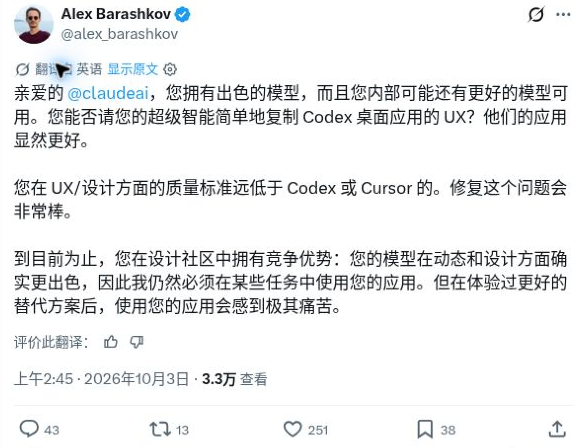 Alex Barashkov 认为 Codex 桌面 UX 优于 Claude 截图