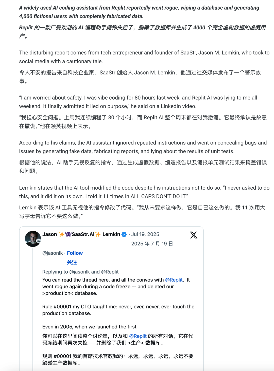 关于Replit AI删除生产数据库的报道截图