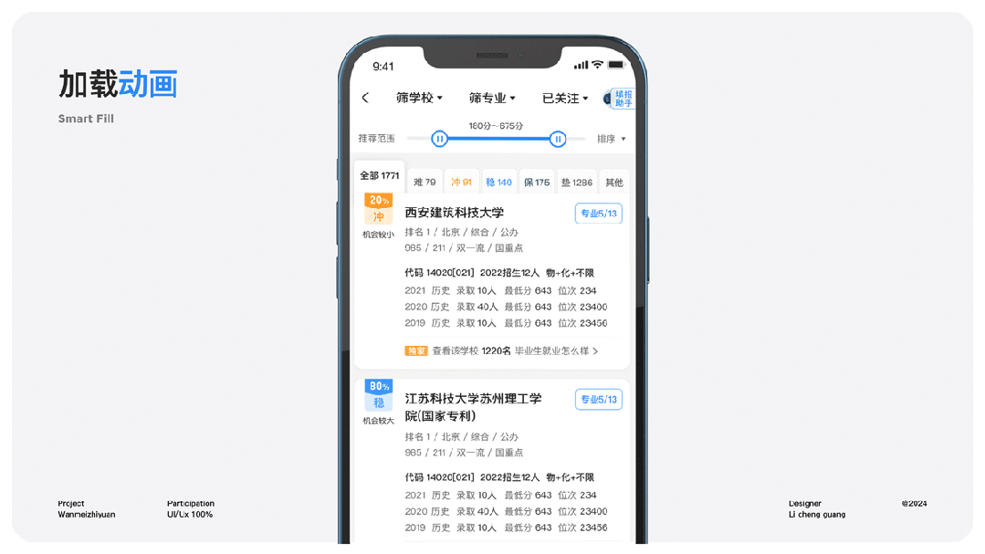 智能填报加载状态