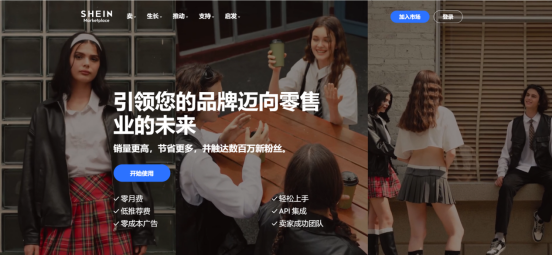 SHEIN Marketplace卖家平台