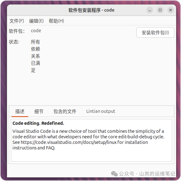 使用GDebi图形界面安装Visual Studio Code