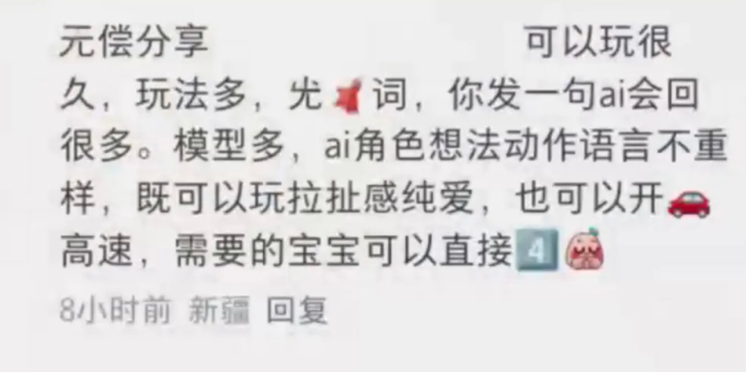 社交媒体分享截图:涉及成人向内容讨论