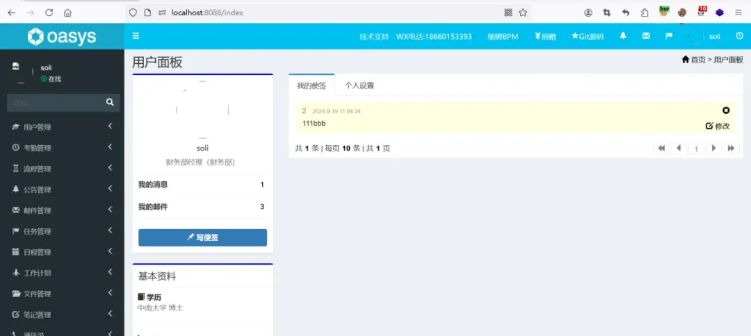 OASYS管理系统用户面板界面