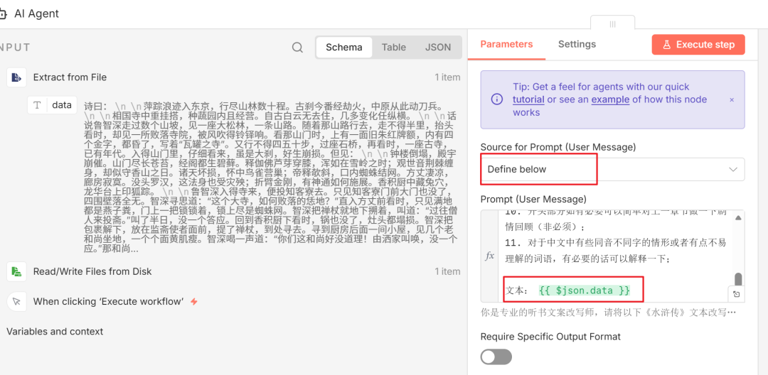 配置 AI Agent 节点的提示词与输入