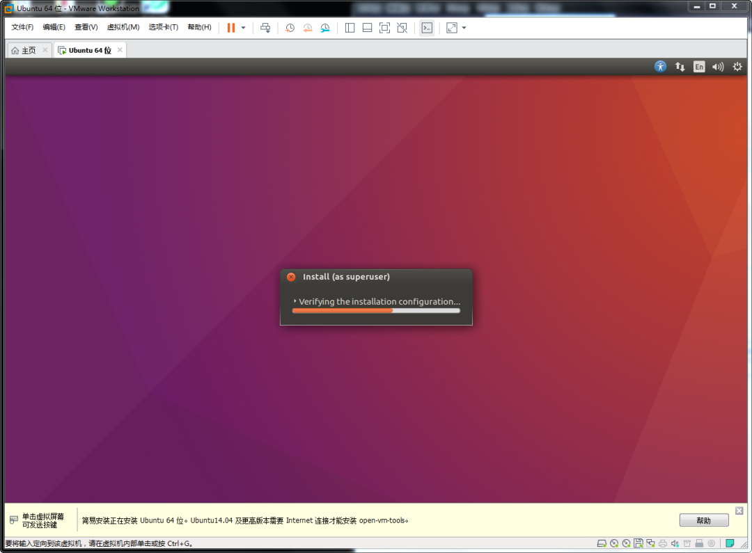 Ubuntu在VMware中开始自动安装