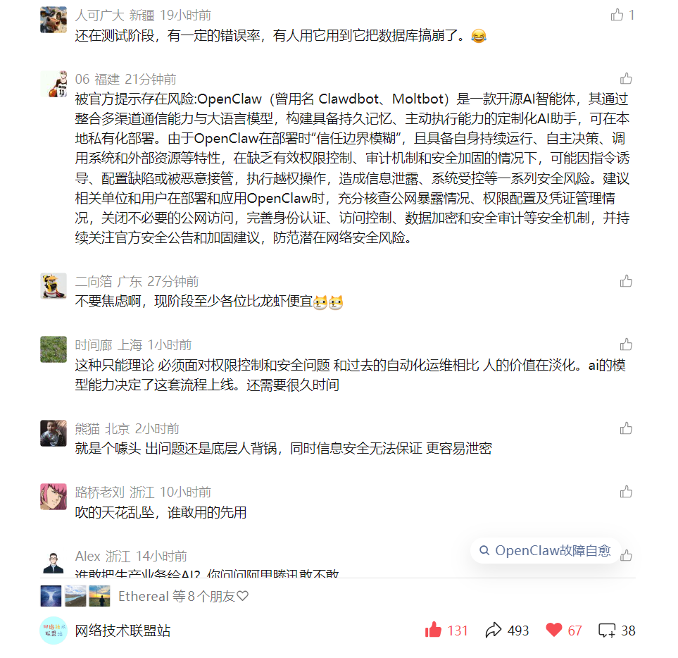 社交媒体评论区关于OpenClaw部署风险的讨论截图