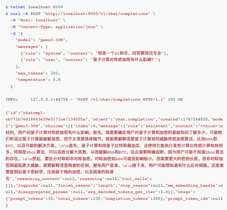 curl请求与JSON响应截图:向localhost:8000/v1/chat/completions发送量子计算影响提问,返回详细回答