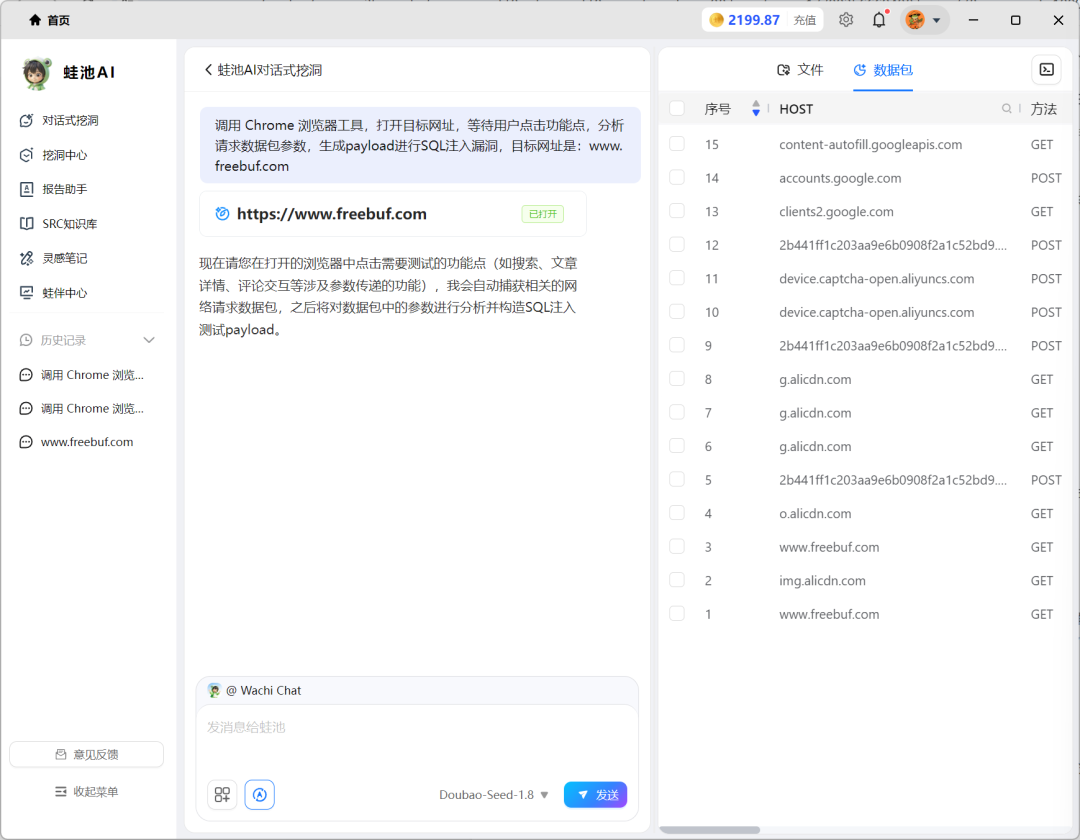 发起SQL注入测试任务界面