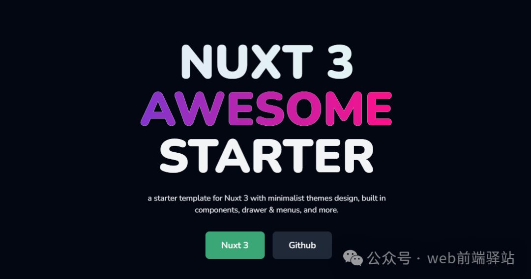 Nuxt 3 Awesome Starter模板介绍