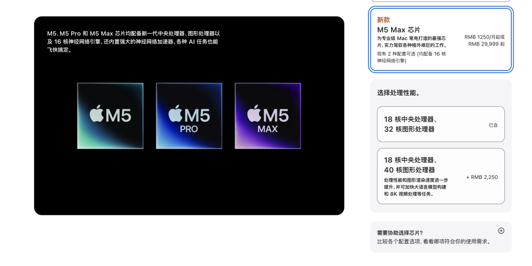 苹果M5 Max芯片配置与价格信息