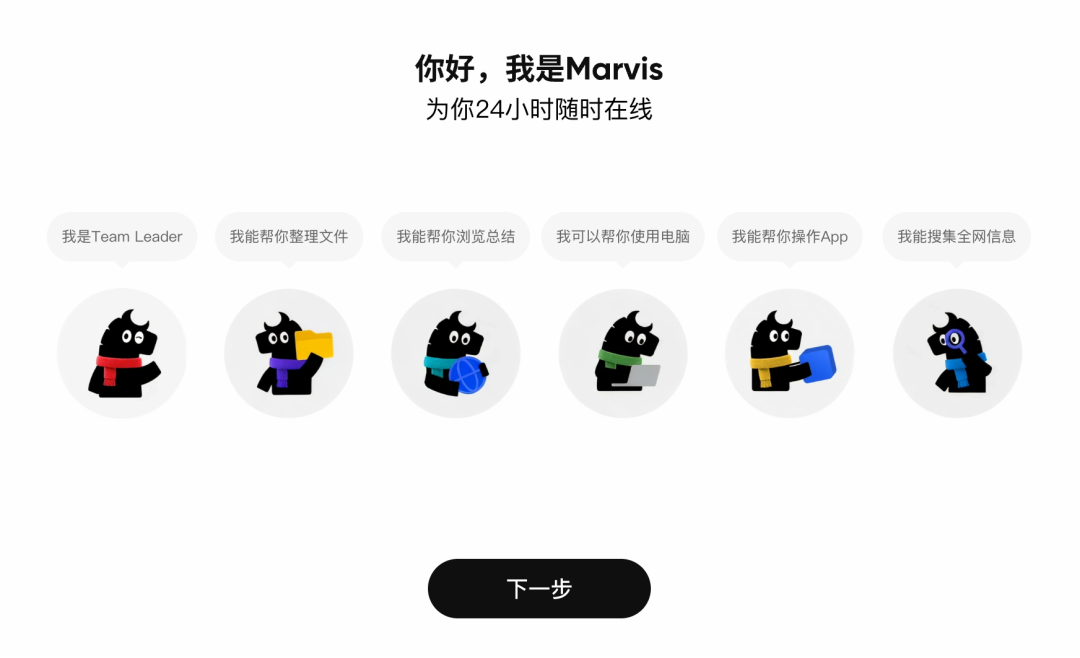 Marvis 功能引导界面:AI 助手能力展示