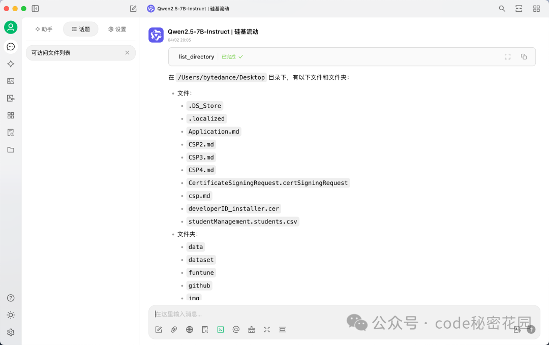成功调用MCP查询桌面文件列表的结果