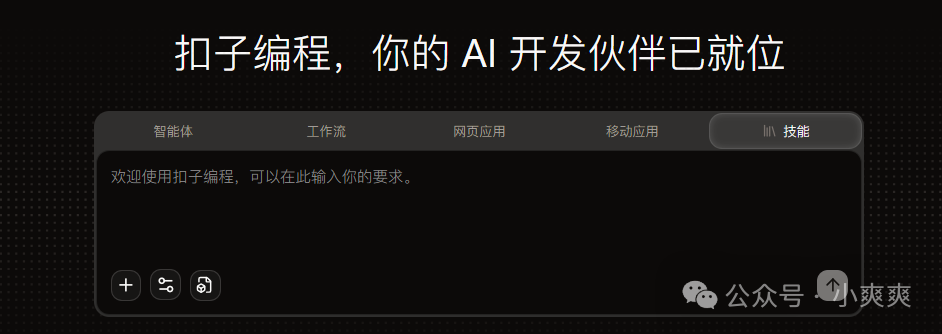 Coze平台技能创建界面截图