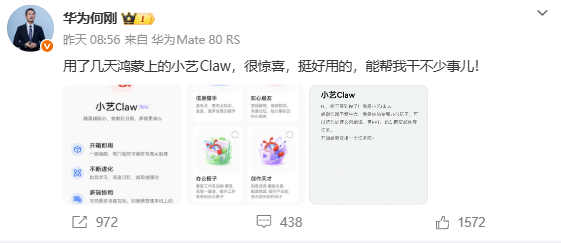 华为小艺Claw功能界面截图