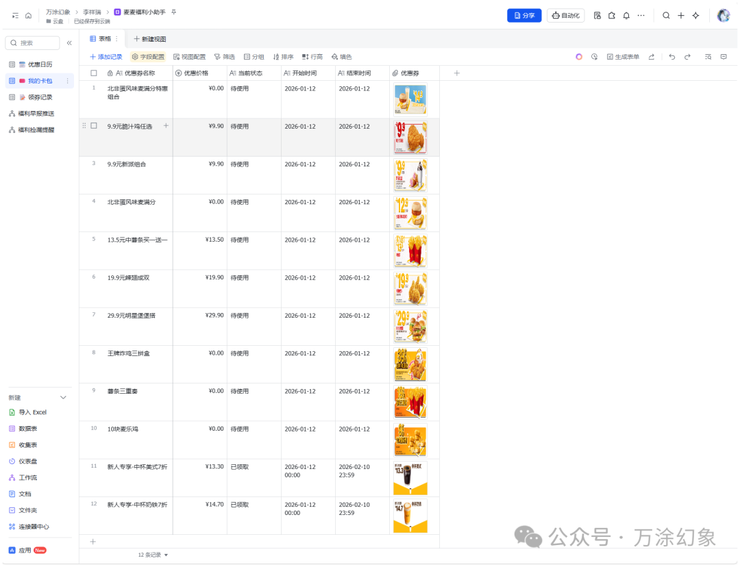 n8n+飞书多维表格接入麦当劳MCP自动领券 - 图片 - 26