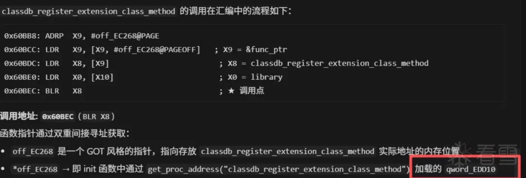 classdb_register_extension_class_method调用链汇编