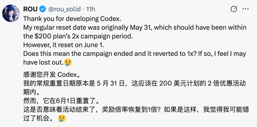 社交媒体推文截图,用户ROU分享自己的遭遇:其常规重置日期本在5月31日,因活动重置延后至6月1日,担心错失了双倍额度的机会。
