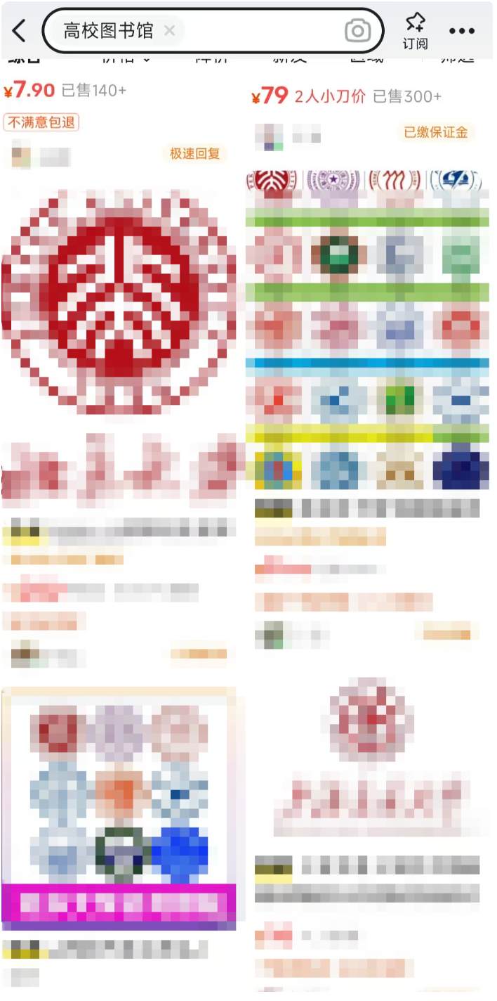 电商平台高校图书馆相关账号资源