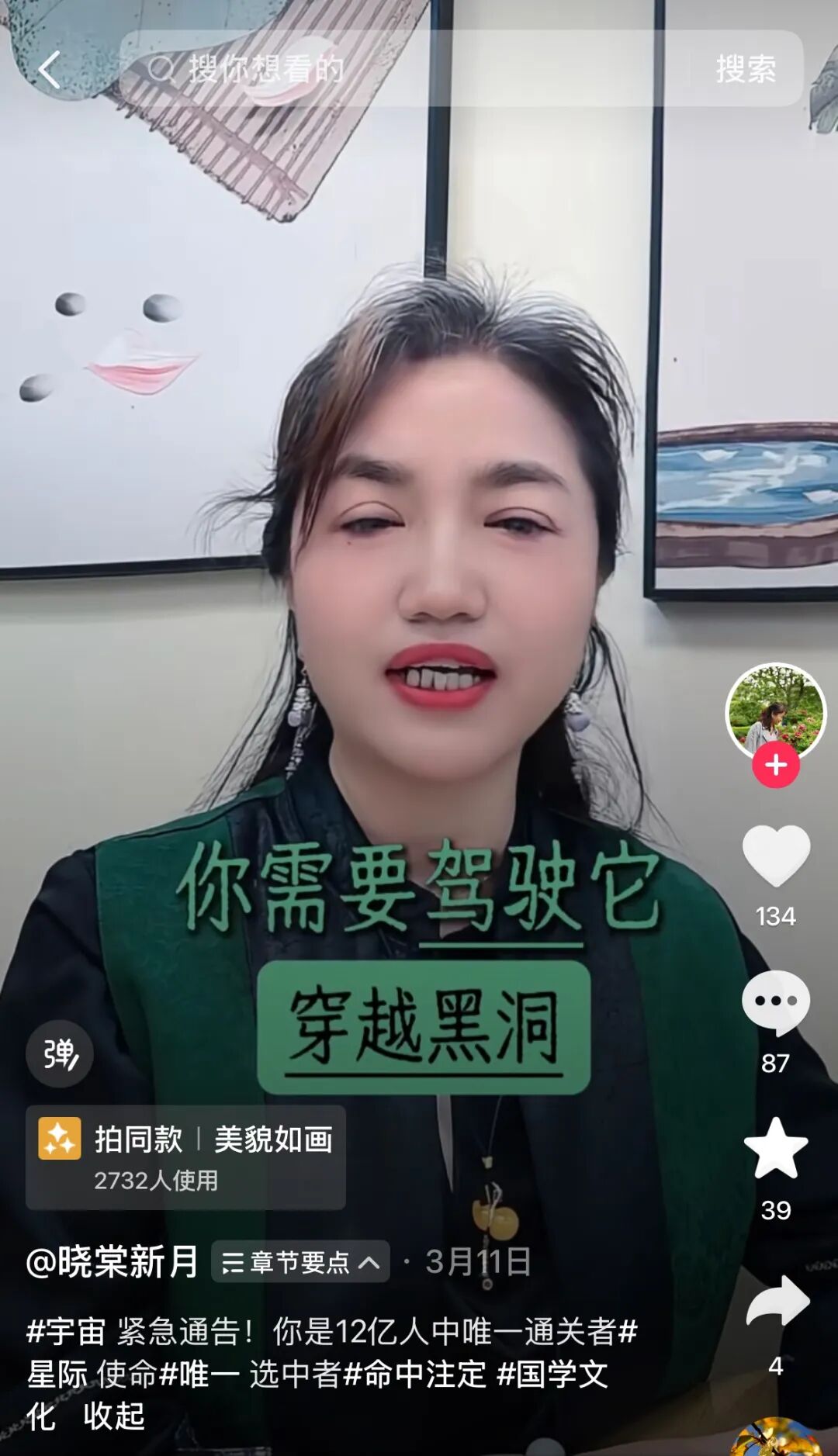 女性视频截图，配文“你需要驾驶它穿越黑洞”