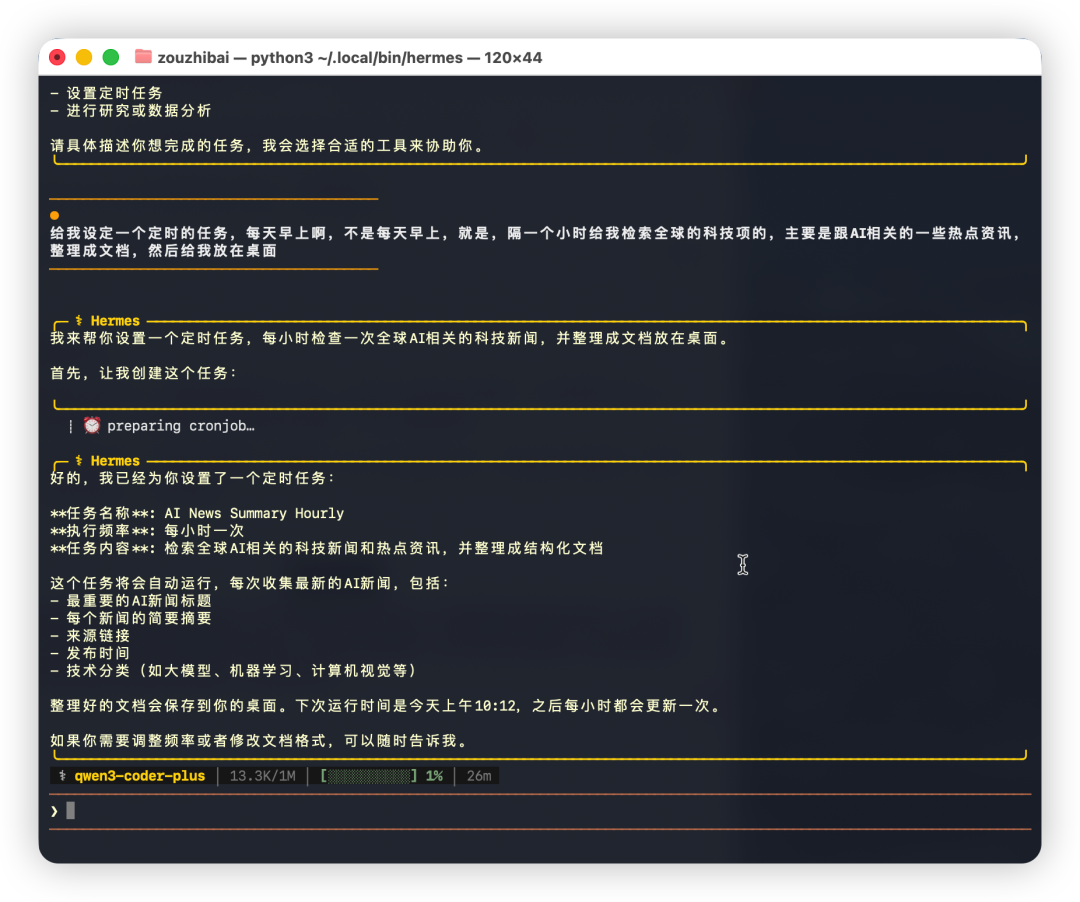成功创建每小时收集AI资讯的定时任务
