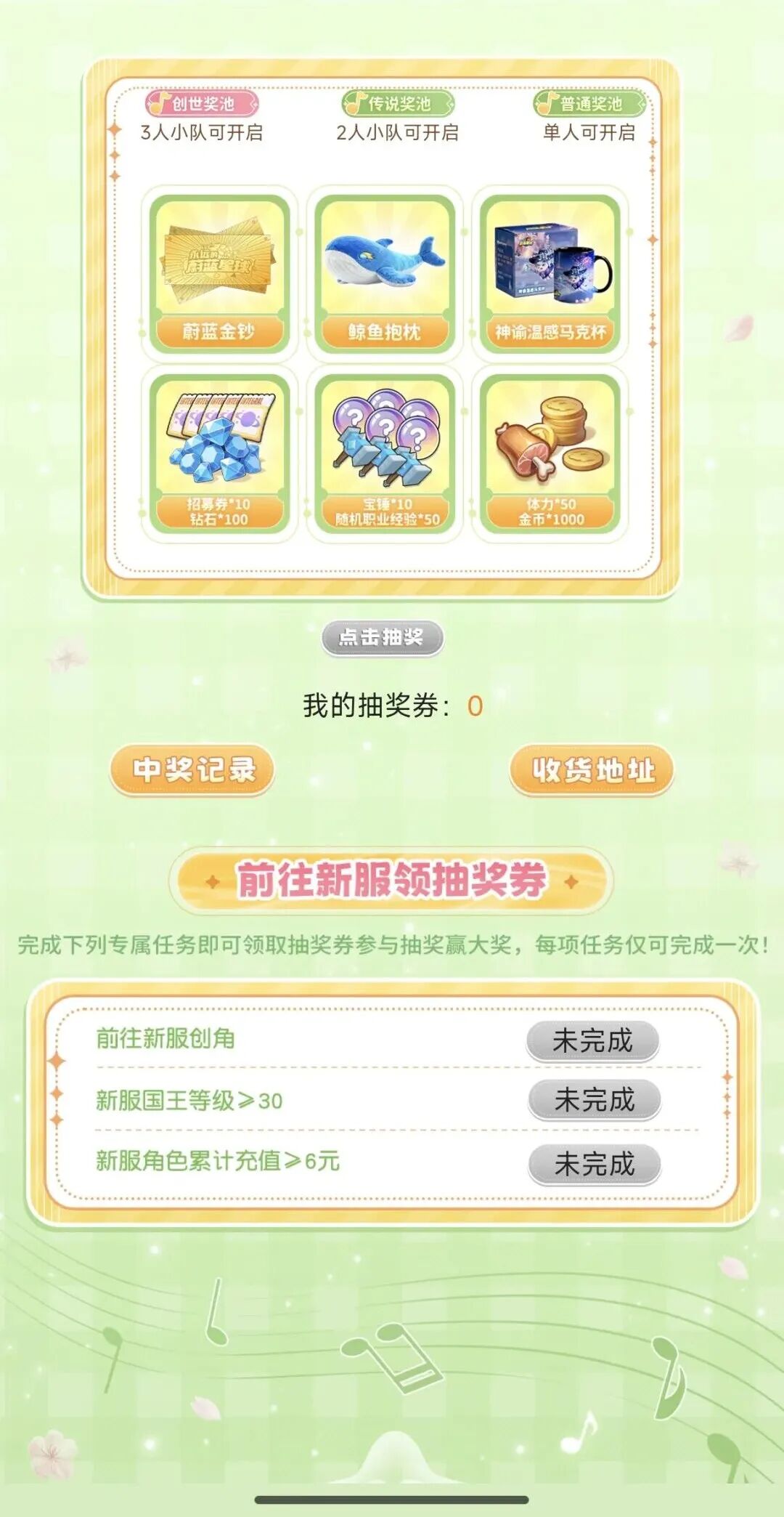 组队抽奖页面，设定“创世奖池”等不同档位，奖品含实物周边与游戏券