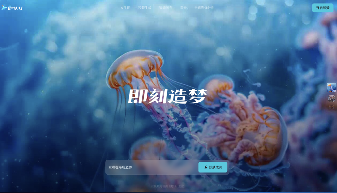 即梦AI的网页版界面截图
