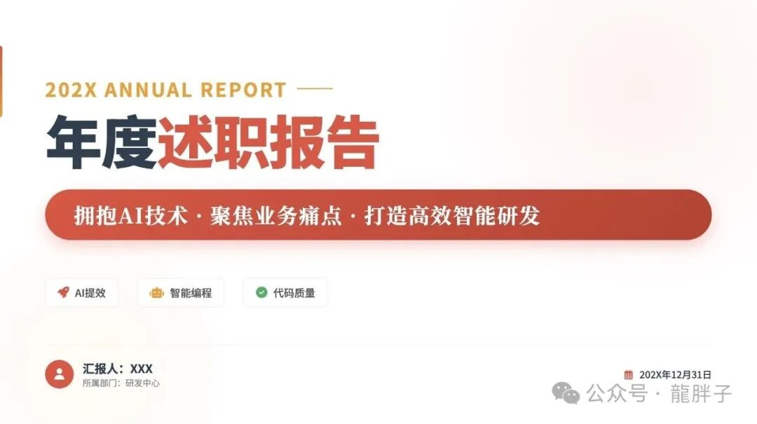 融入AI元素的述职报告封面