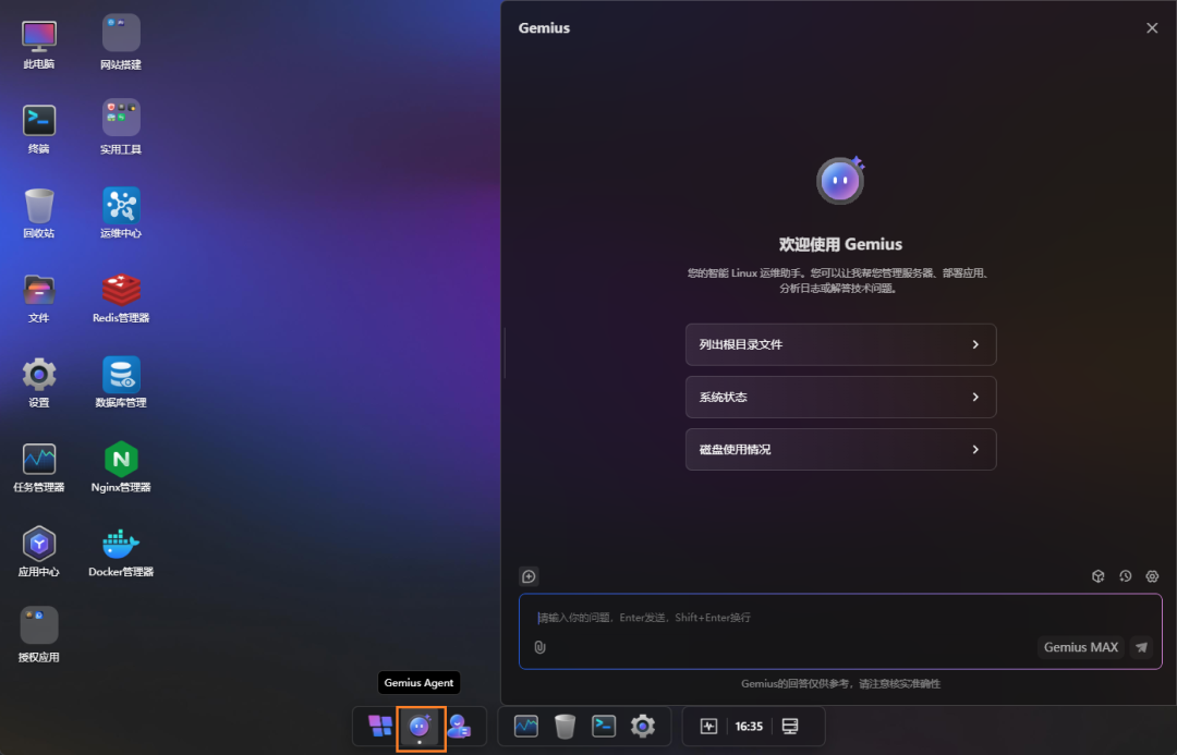 GMSSH内置AI助手Gemius欢迎界面