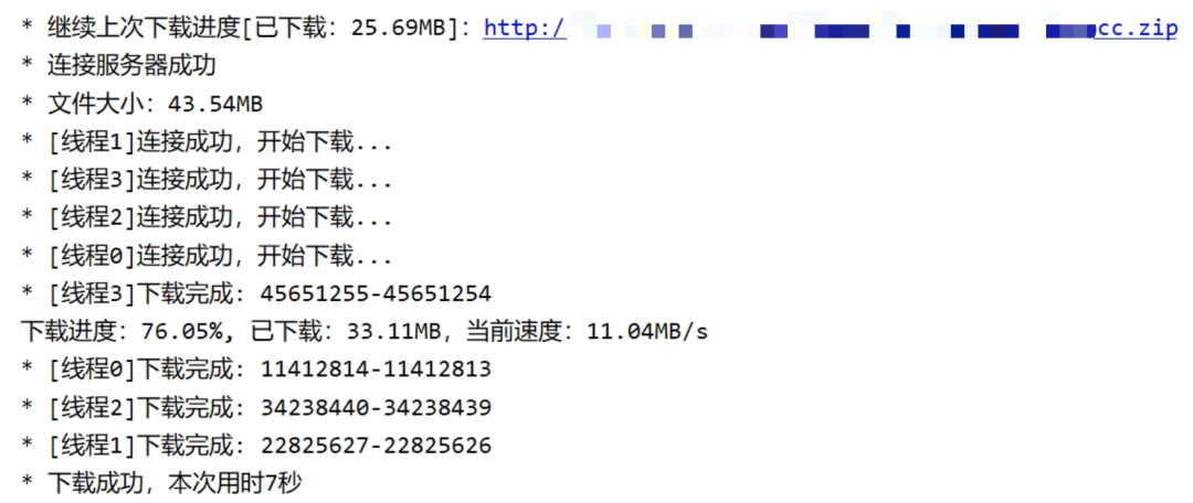文件断点下载进度与多线程下载状态输出截图