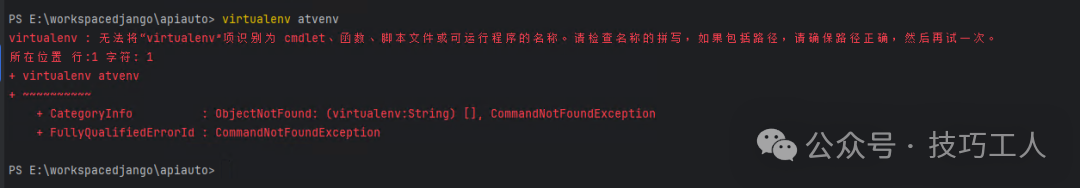 PowerShell 报错 'virtualenv' not recognized