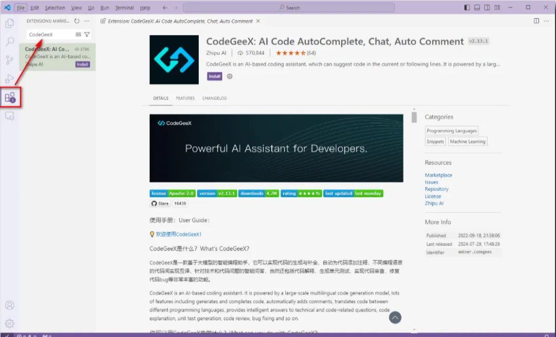 CodeGeeX 插件详细信息页面