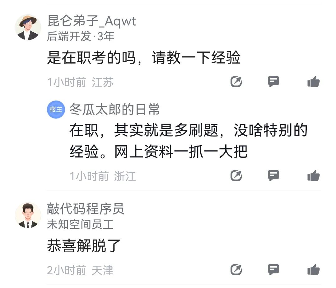 评论区网友求教备考经验截图