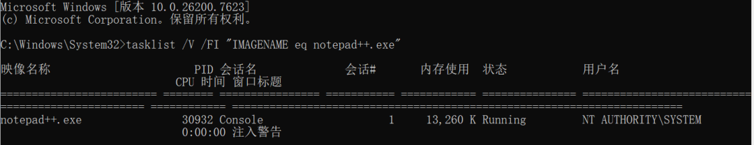 cmd命令行使用tasklist命令查询,显示notepad++.exe用户为NT AUTHORITY\SYSTEM