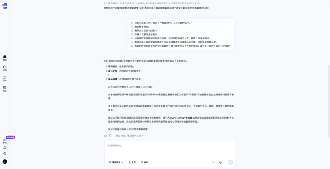 与AI进一步讨论技能数量、触发平衡和视觉元素