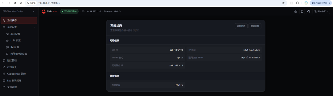 ESP-Claw Web Config 系统状态网络信息