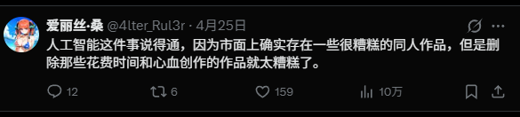 另一位网友认为AI垃圾作品可以理解，但删除耗费心血的手绘作品就很糟糕