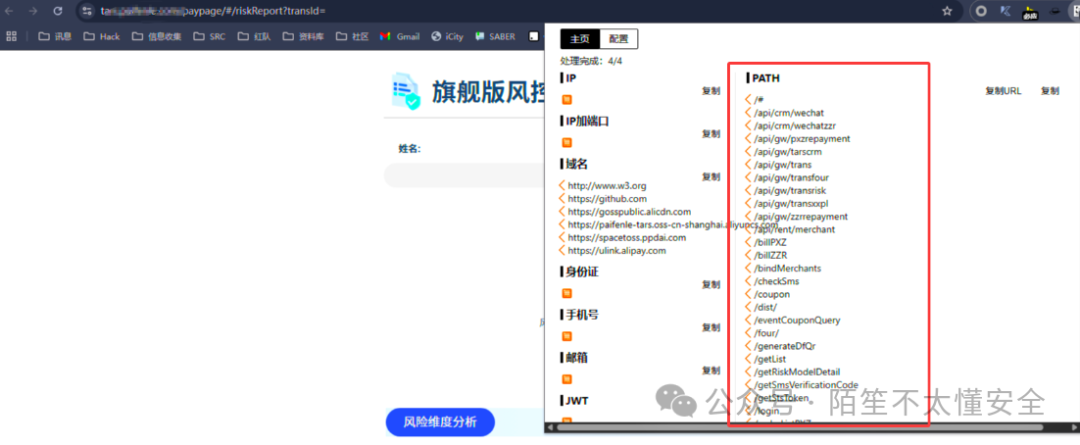 URLFinder扫描结果