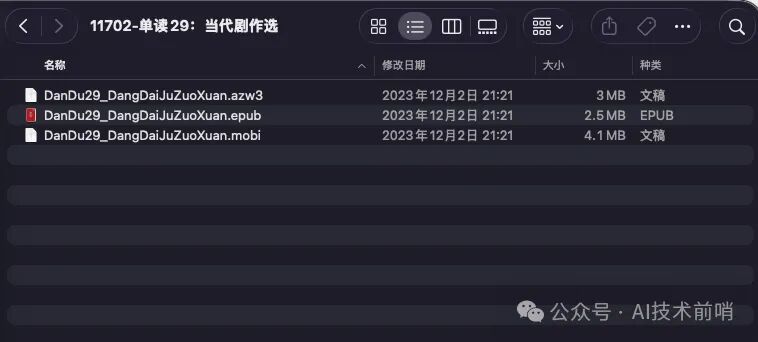 网盘文件列表截图,显示同一本书的三种格式文件