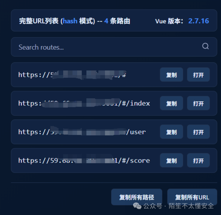 获取到的完整路由列表