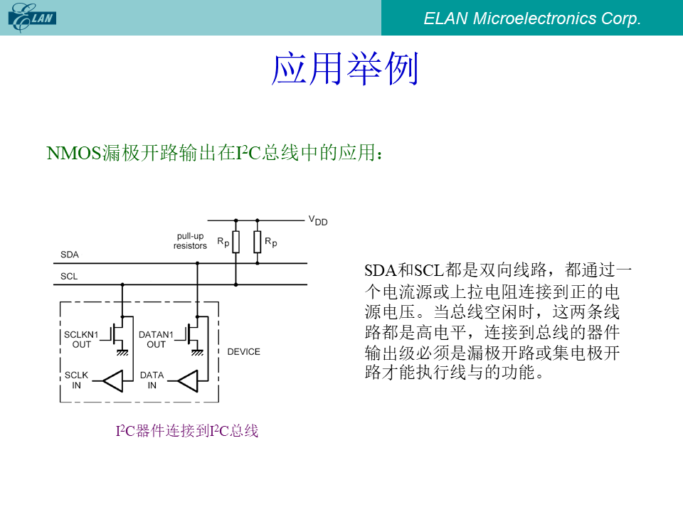 NMOS漏极开路输出在I²C总线中的应用电路图