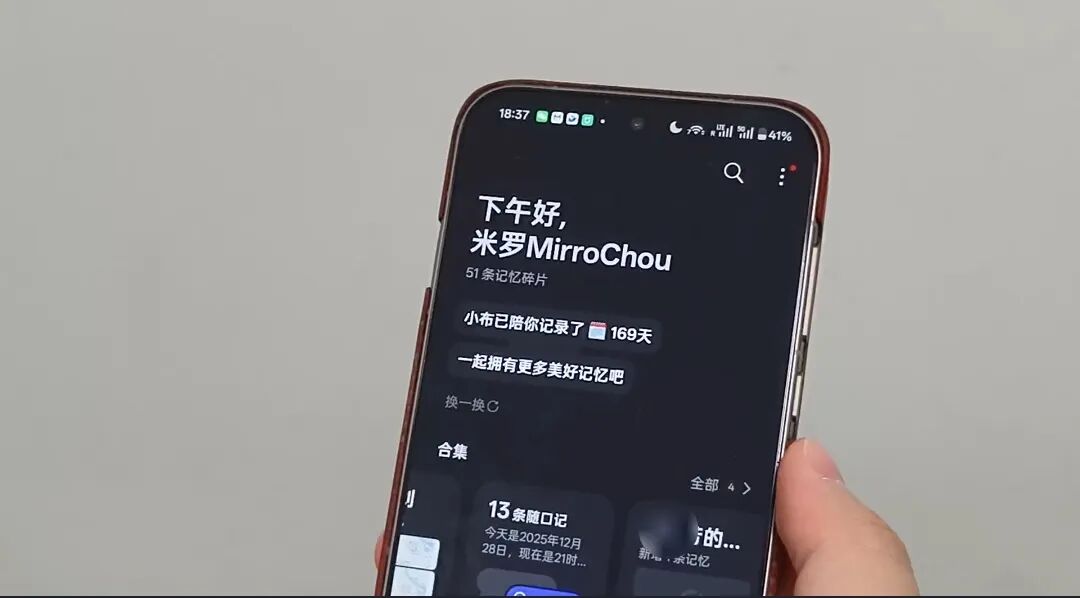 手机记忆记录应用界面